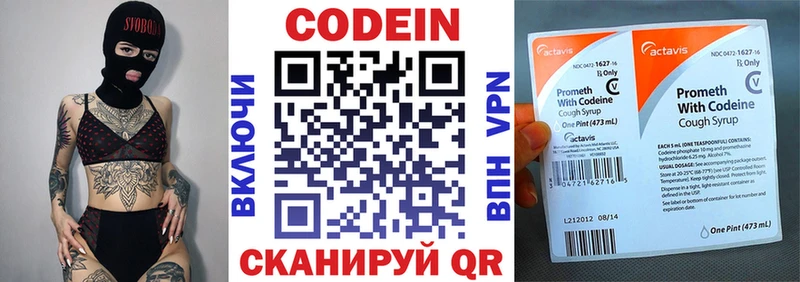 Codein напиток Lean (лин)  Дедовск 