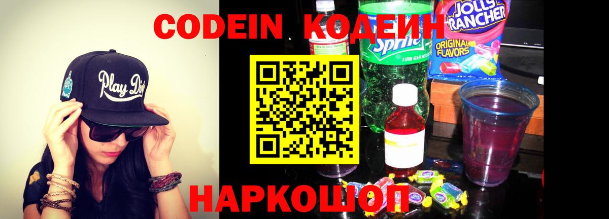 Дедовск  Кодеиновый сироп Lean напиток Lean (лин)  Вход с VPN 