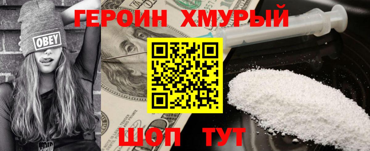 Дедовск  Героин хмурый  Вход с VPN 