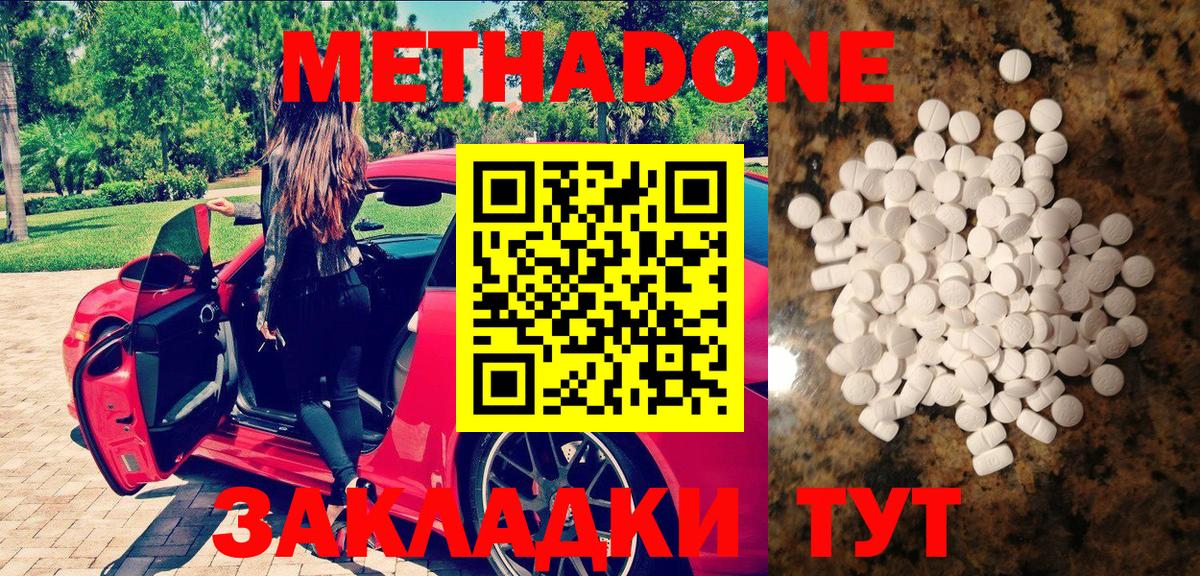 Метадон methadone Дедовск